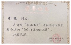 喜訊！旦迪通信李俊榮獲“松江工匠” 榮譽稱號”